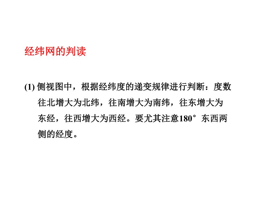 高考地理一轮复习课件：地球与经纬网-.ppt_第2页