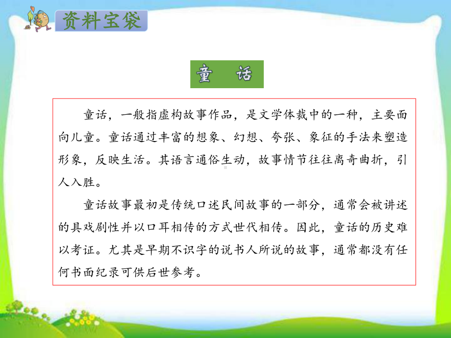 部编版人教版二年级语文下册：24当世界年纪还小的时候课件.ppt_第3页