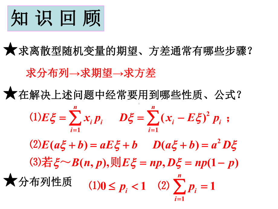 人教版高中数学选修2-3《24正态分布》课件.ppt_第2页