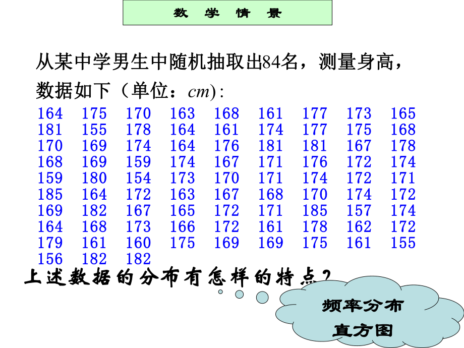 人教版高中数学选修2-3《24正态分布》课件.ppt_第3页