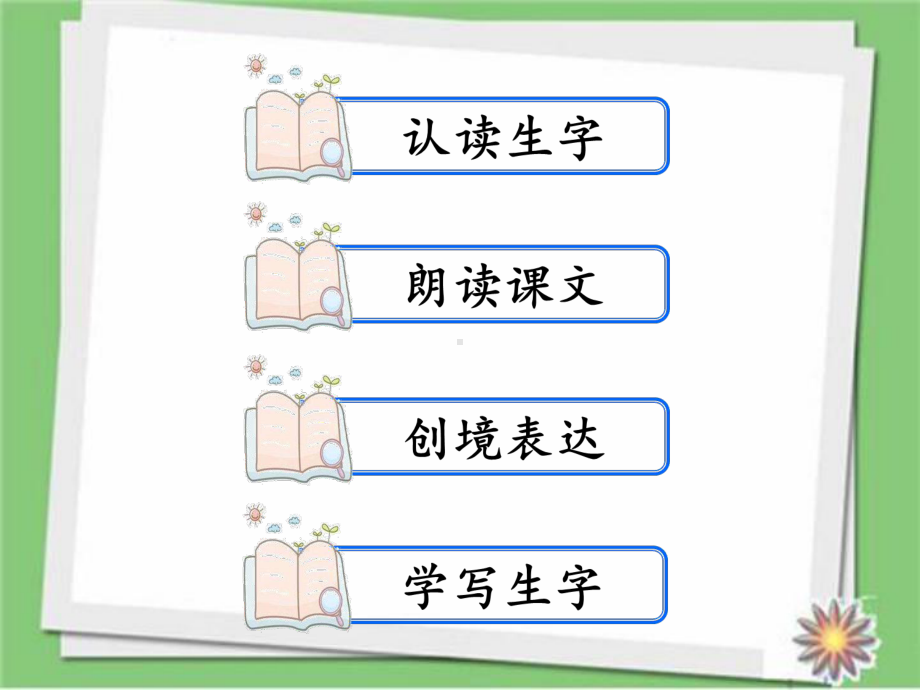 部编人教版二年级语文下册枫树上的喜鹊课件.ppt_第2页