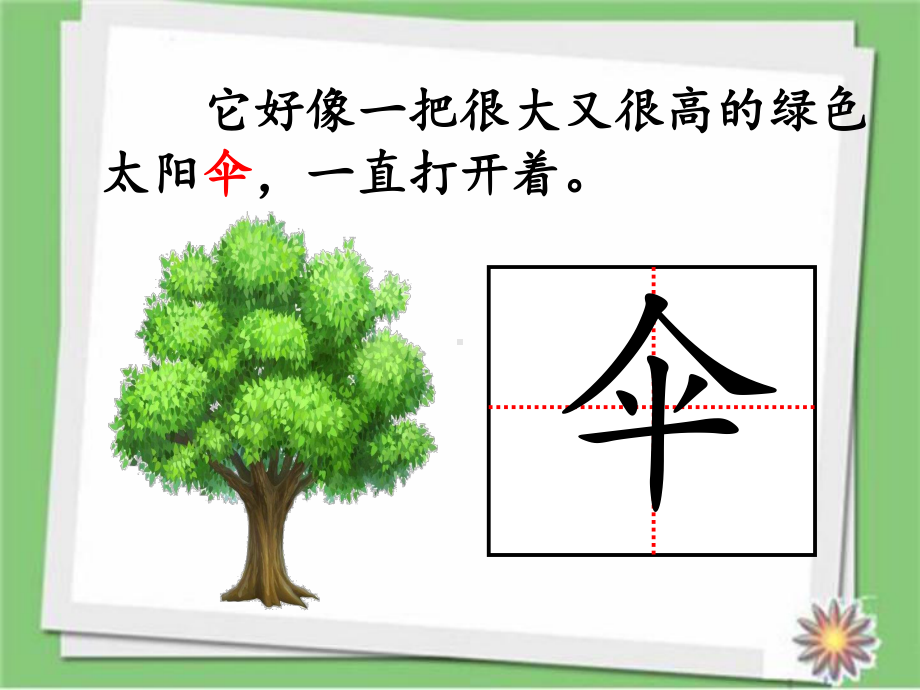 部编人教版二年级语文下册枫树上的喜鹊课件.ppt_第3页