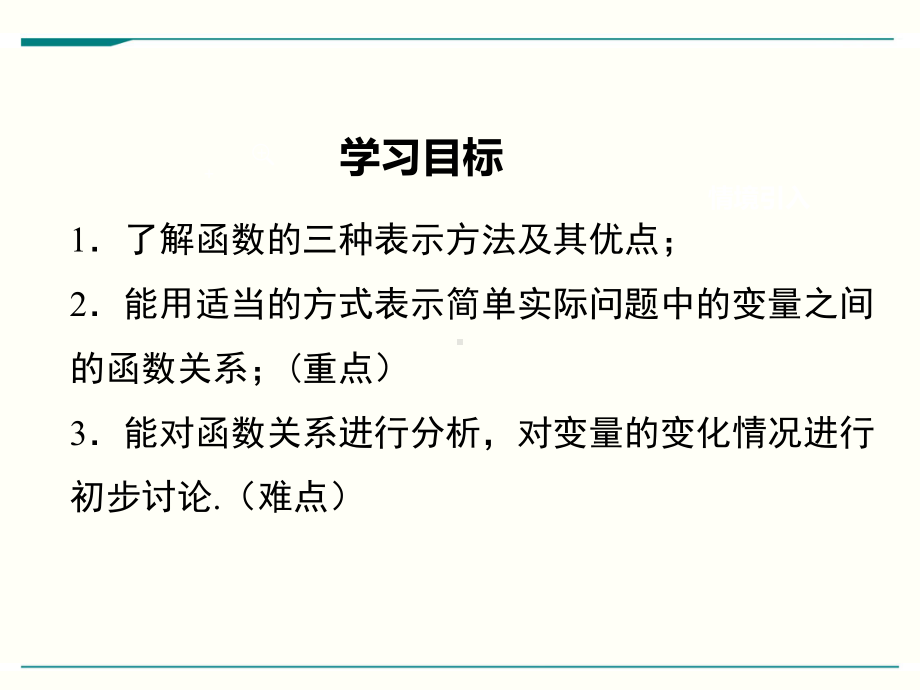 最新人教版八年级下册数学1912函数的图象(第2课时)优秀课件.ppt_第2页