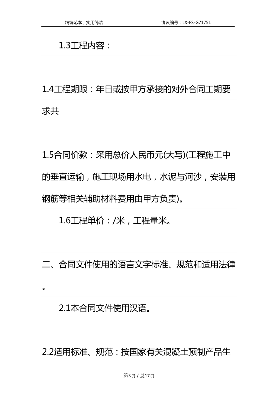 安装工程合同书标准范本(DOC 17页).docx_第3页