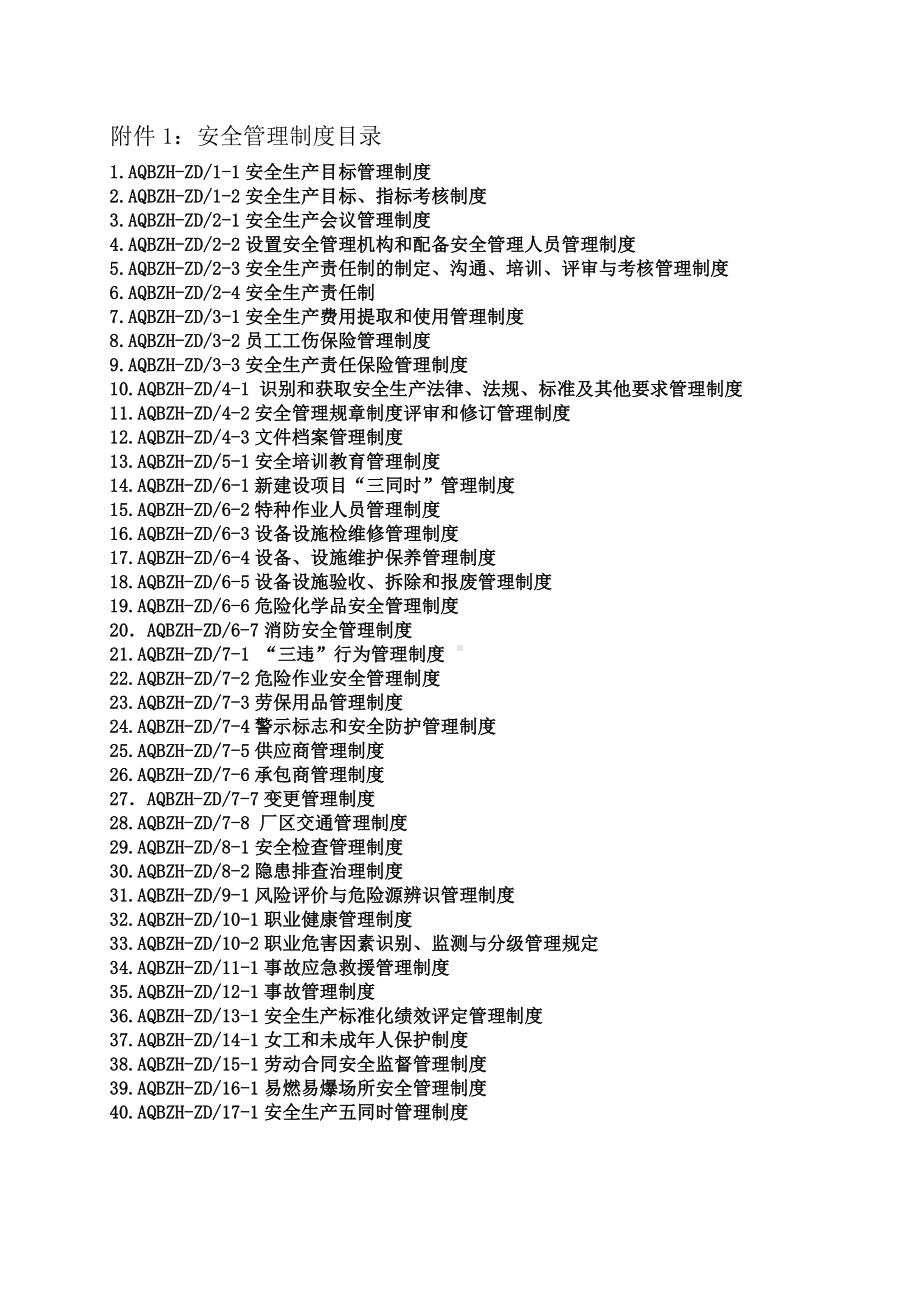 24《关于制定并发布公司安全生产规章制度汇编的通知》参考模板范本.doc_第2页