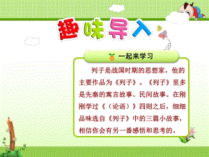 长春版小学语文六年级下册课件.ppt