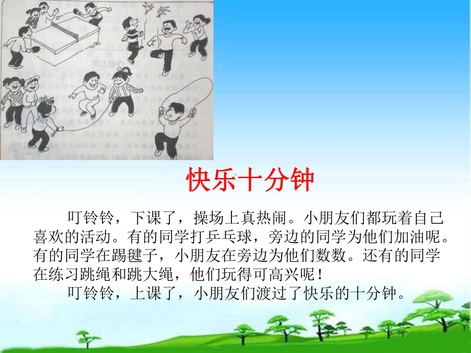 部编版二年级语文上册二年级看图写话集课件.ppt_第1页