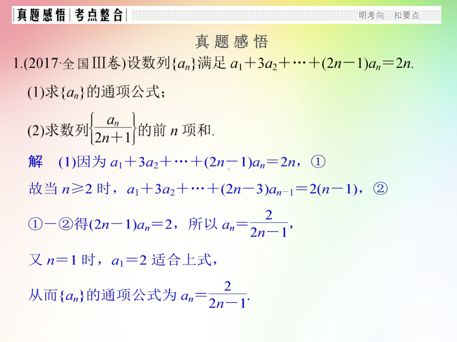 高中-高考文科数学专项复习-数列-数列的求和及综合应用课件.ppt_第3页