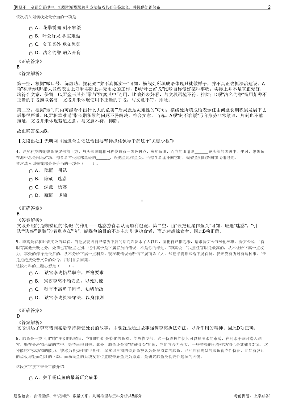 2023年陕西建工控股集团招聘笔试冲刺题（带答案解析）.pdf_第2页