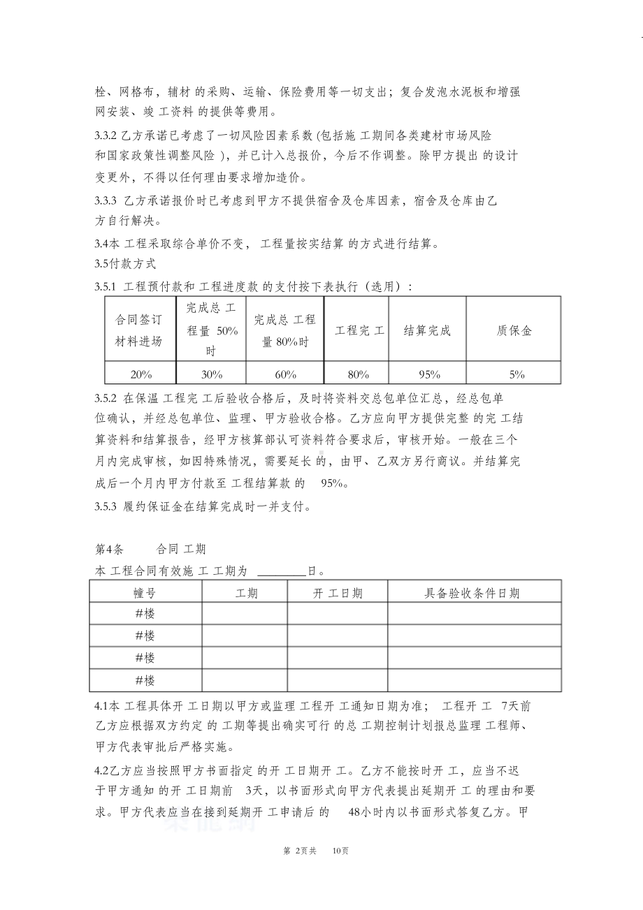 外墙保温工程合同(DOC 10页).doc_第2页