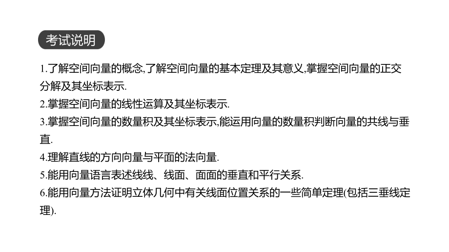 2020版高考数学理科一轮复习课件(北师大版)：空间向量及其运算和空间位置关系.pptx_第2页