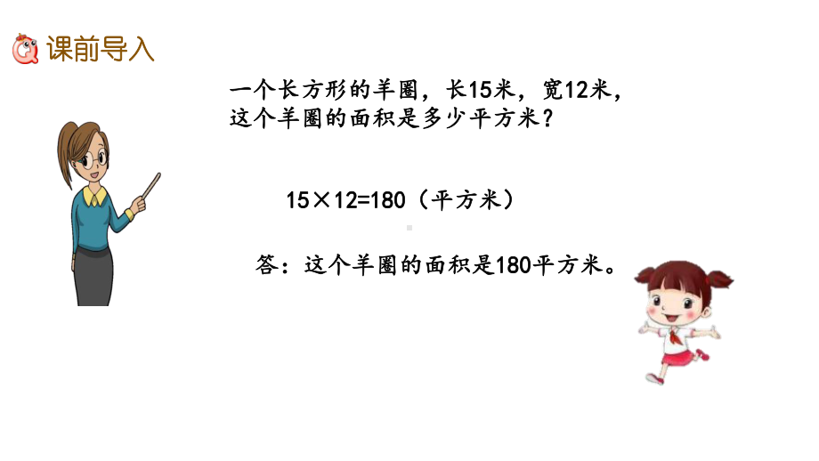 苏教版五年级数学上册71-解决问题的策略课件1.pptx_第2页