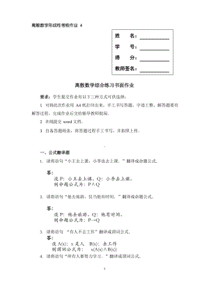 国开电大2020年 离散数学(本) 形考任务4 各章综合练习答案.docx