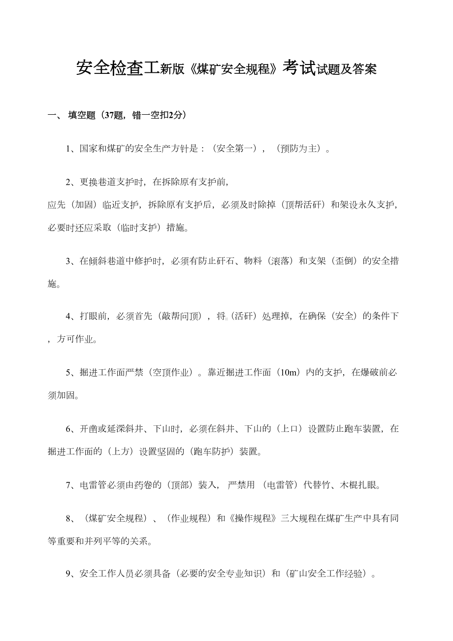 安全检查工考试试题及答案(DOC 16页).docx_第1页