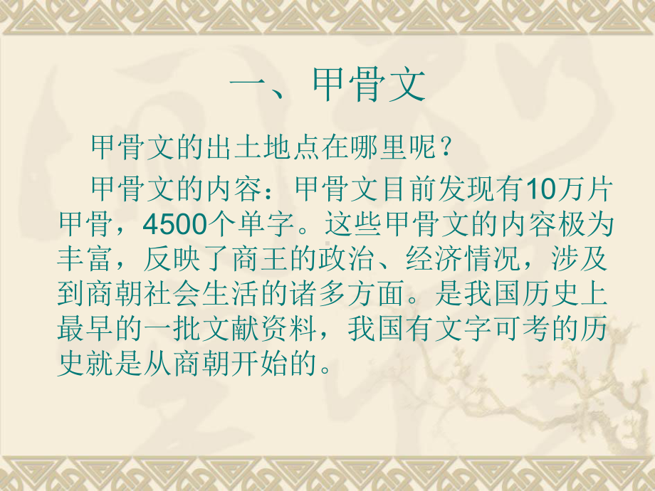 甲骨文与青铜器课件.ppt_第3页