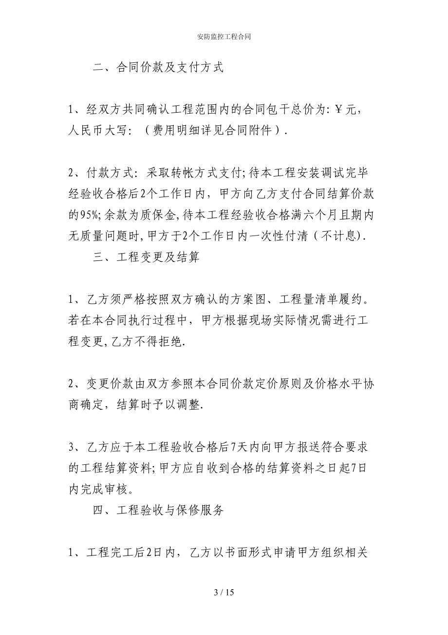 安防监控工程合同(DOC 15页).docx_第3页