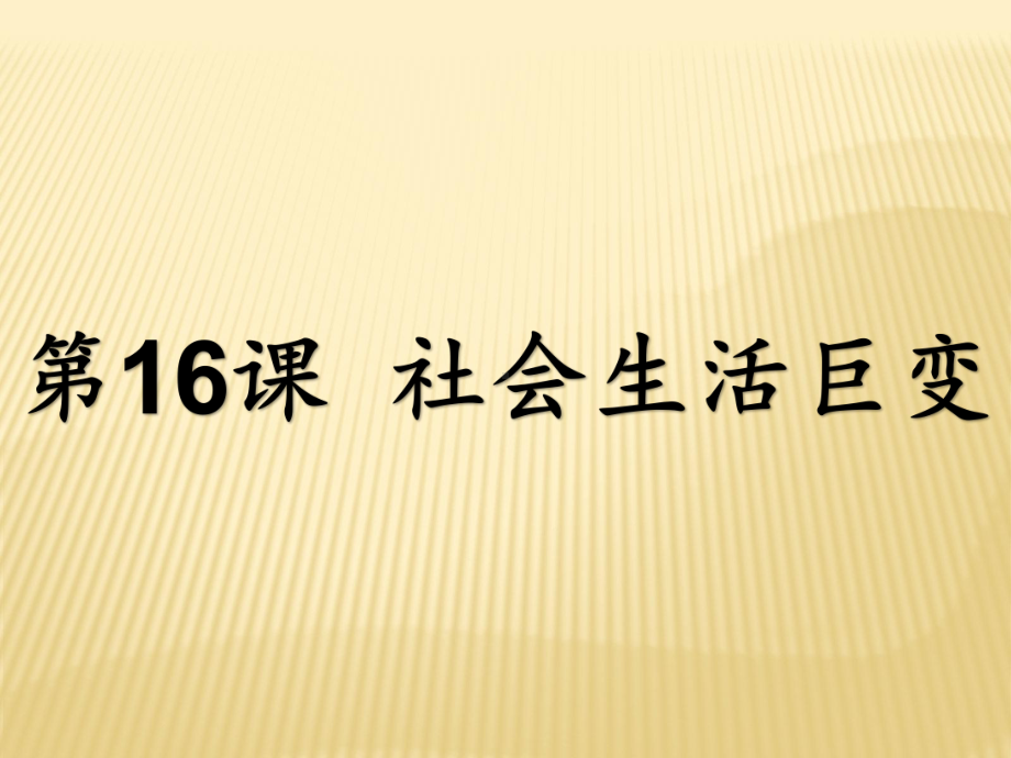 人民生活水平显著提高课件.ppt_第2页