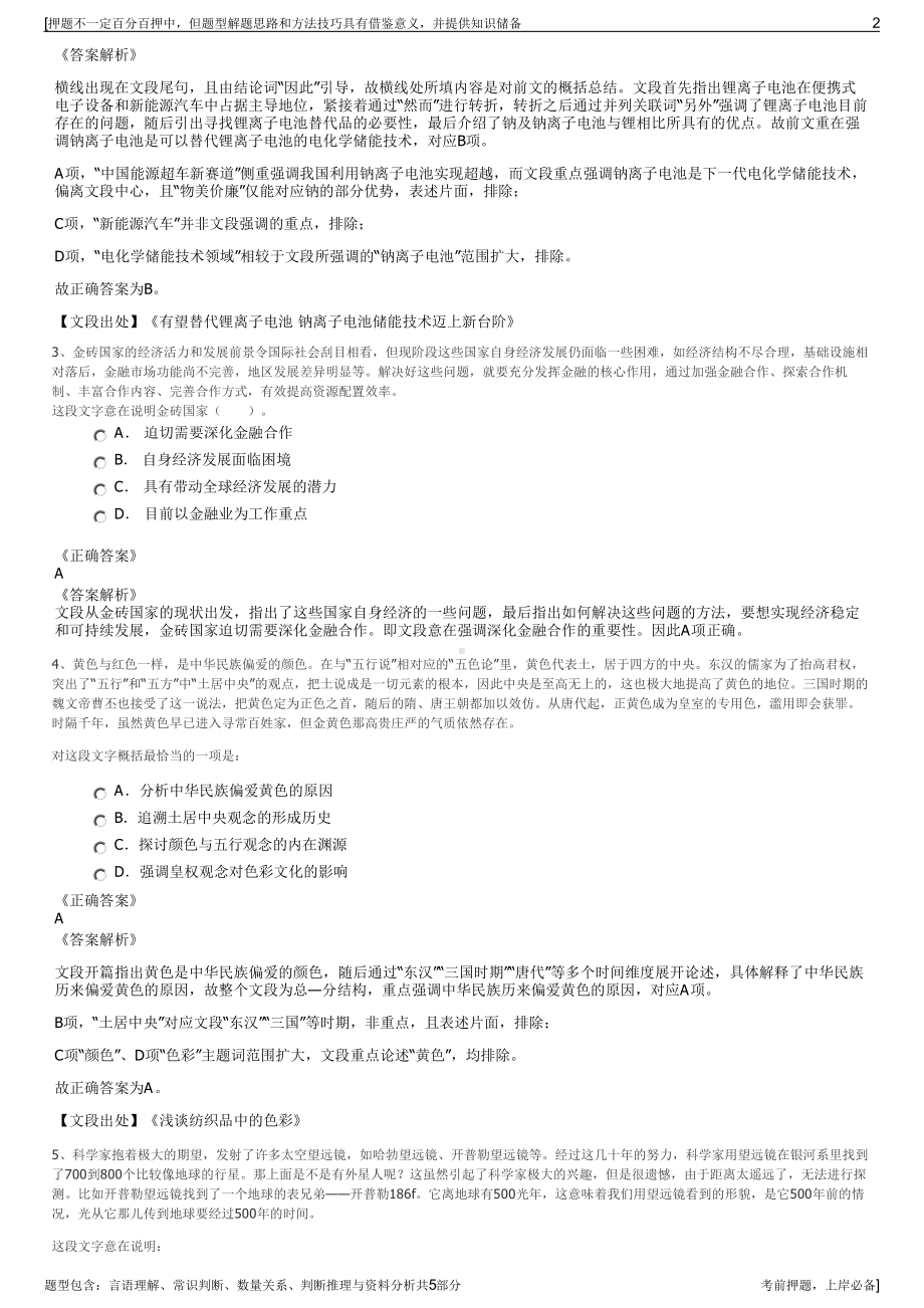 2023年中煤集团销售公司招聘笔试冲刺题（带答案解析）.pdf_第2页