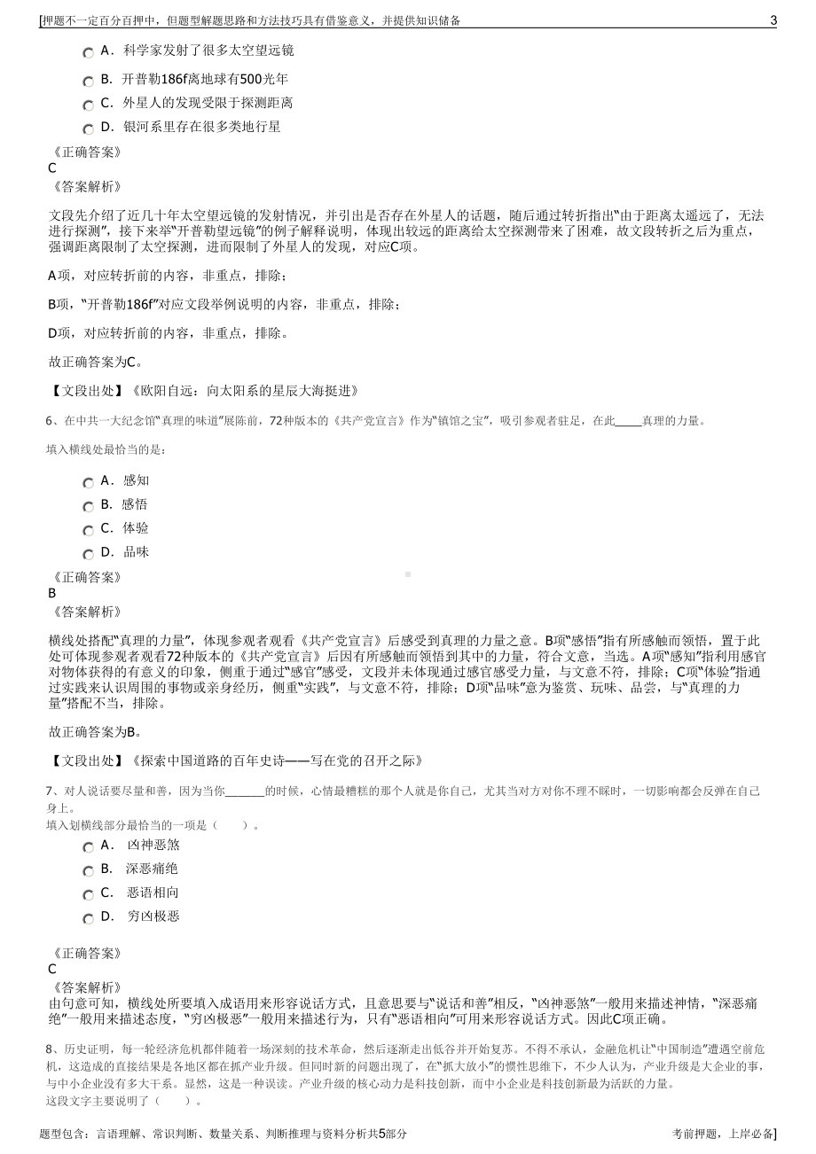 2023年中煤集团销售公司招聘笔试冲刺题（带答案解析）.pdf_第3页