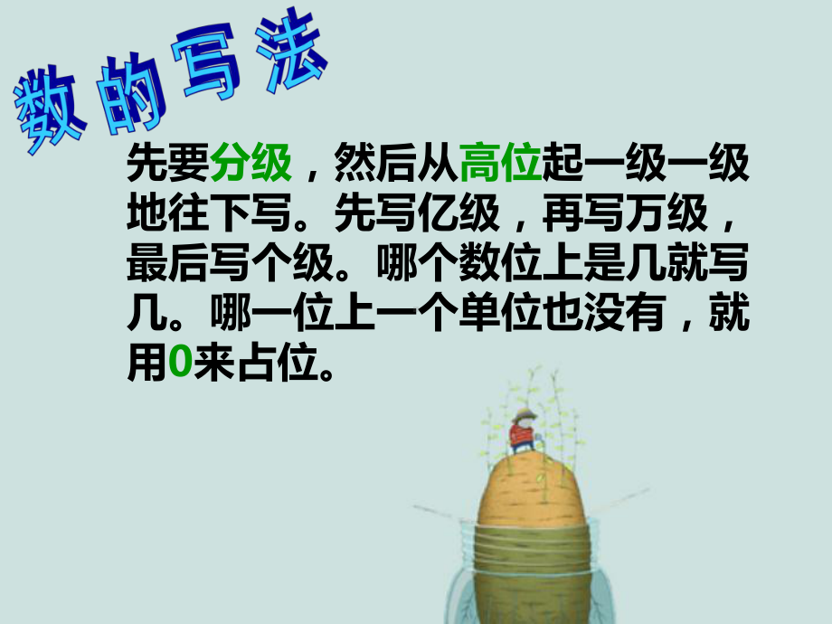 《大数的认识》复习1.ppt_第3页