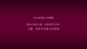 文案创作.ppt