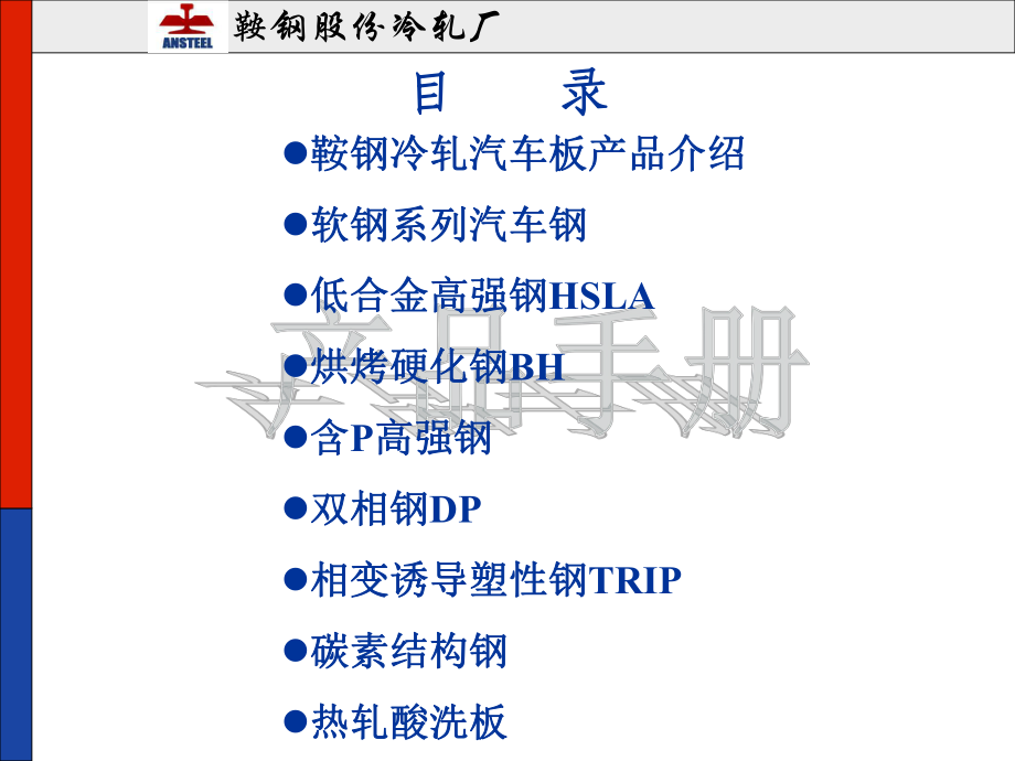 冷轧厂产品手册汽车板资料课件.ppt_第2页