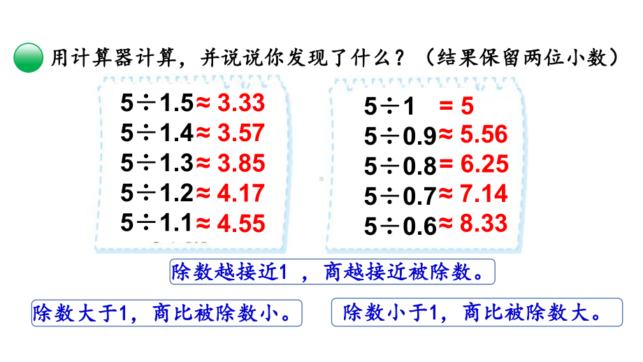 北师大版五年级数学上册第一单元-小数除法-111-练习二课件.pptx_第3页