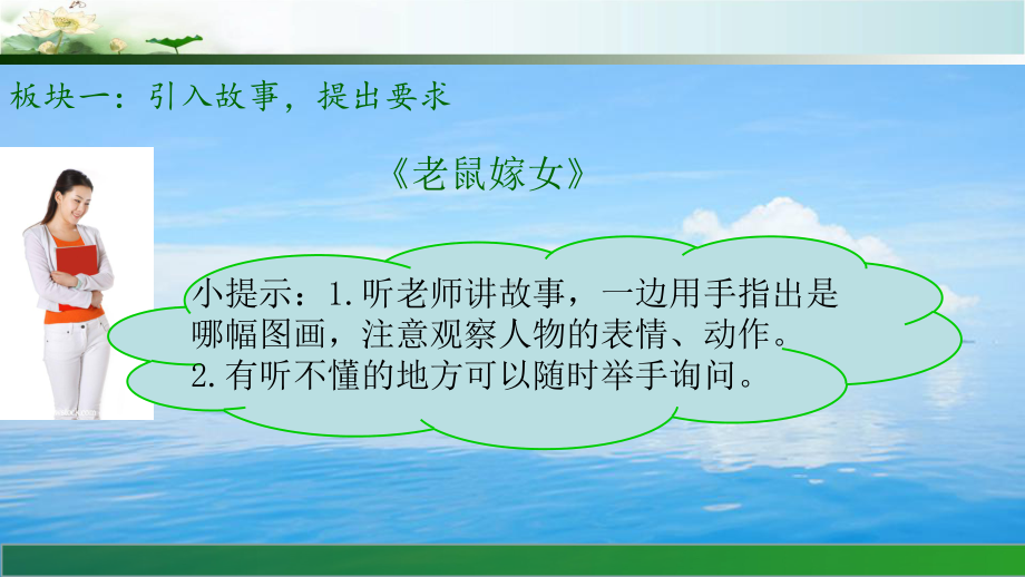 部编版语文一下一年级下册口语交际：听故事讲故事-课件.ppt_第2页