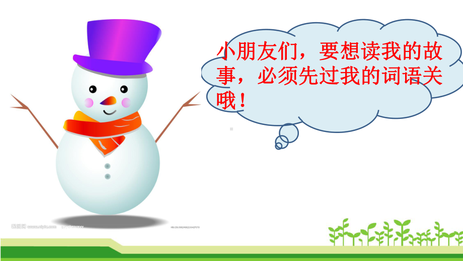 部编版语文二年级上课件雪孩子.ppt_第2页