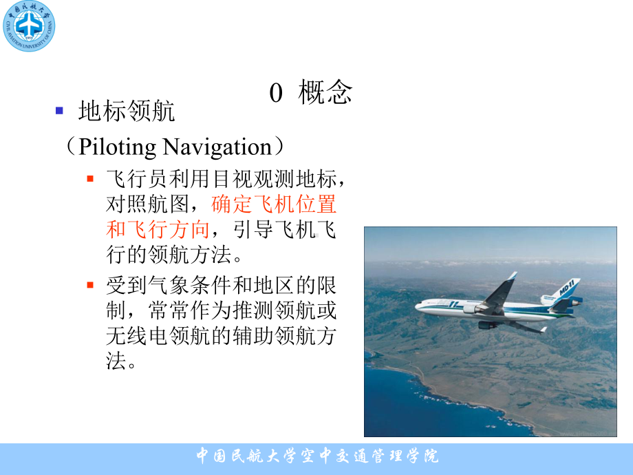 第六章地标推测领航课件.ppt_第2页