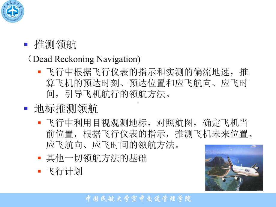 第六章地标推测领航课件.ppt_第3页