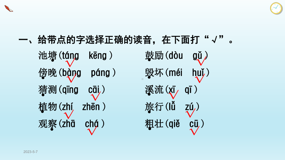 部编版二年级语文上册期末复习课件(同名94).ppt_第3页