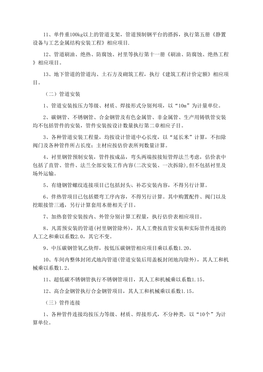 工业管道安装工程预算的计算规则(DOC 36页).doc_第2页