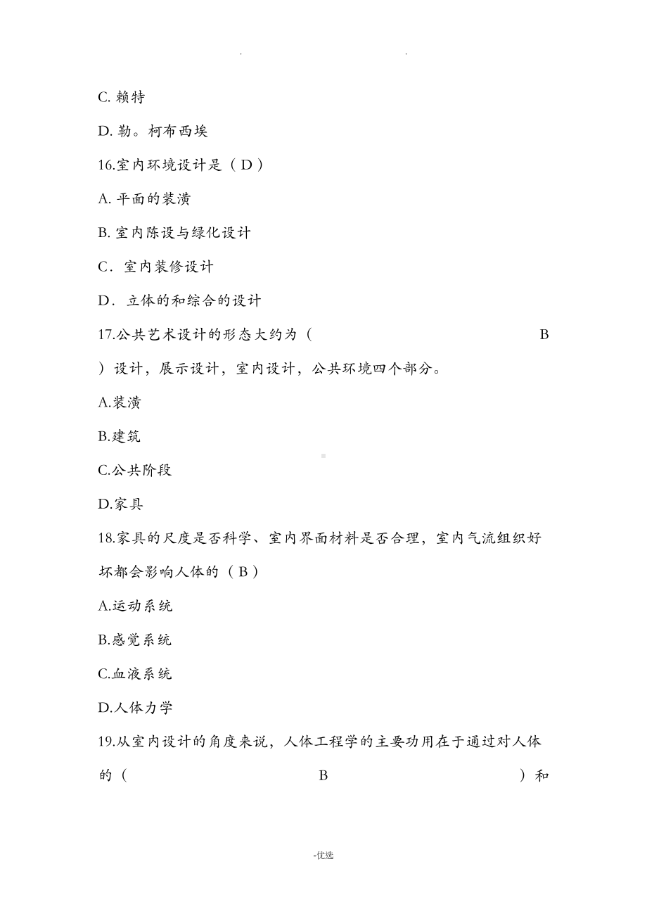 室内设计师基础理论考试试题和答案汇总(DOC 13页).doc_第3页