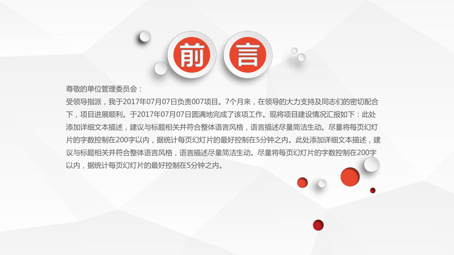 项目总结汇报模板课件.ppt_第2页