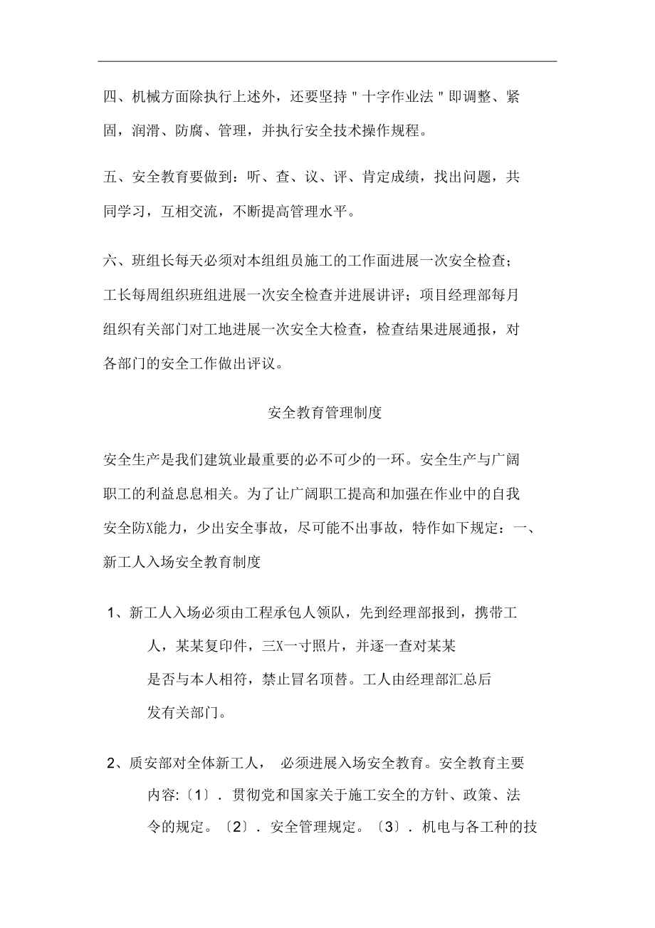 安全系统技术交底规章制度(DOC 17页).doc_第2页