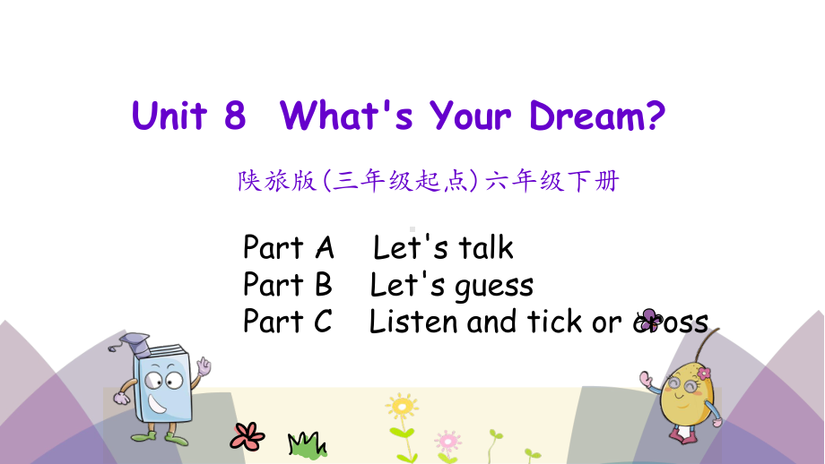 陕旅版六年级英语下册Unit-8-What’s-Your-Dream第二课时课件.pptx_第1页