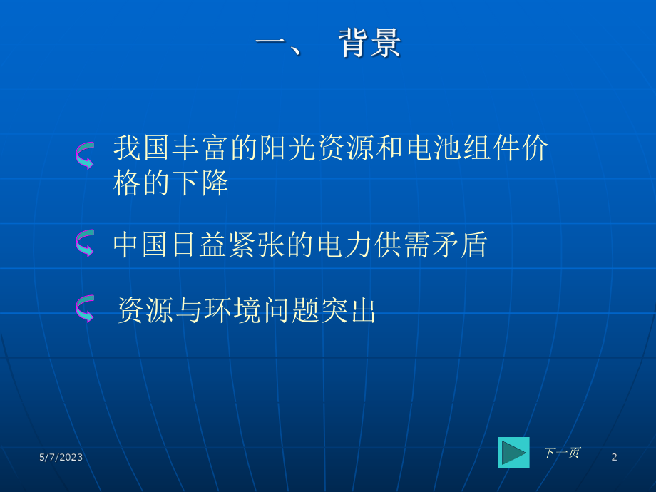 光伏并网发电技术及标准课件.pptx_第2页