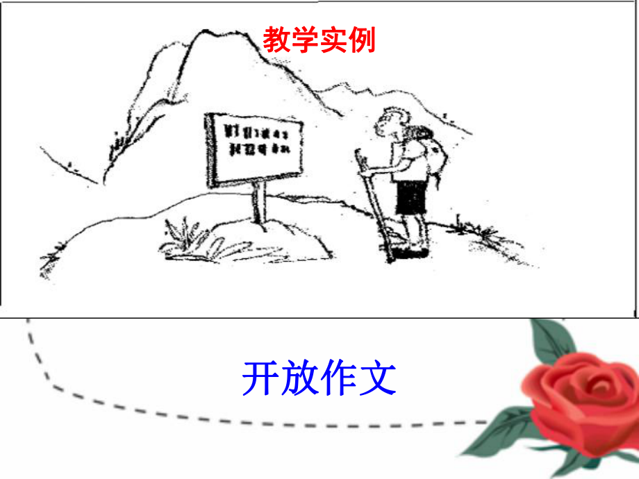 高一年级英语学法指导课件.ppt_第3页