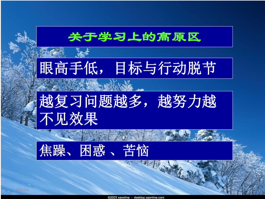 高三学习动员班会课件.ppt_第3页