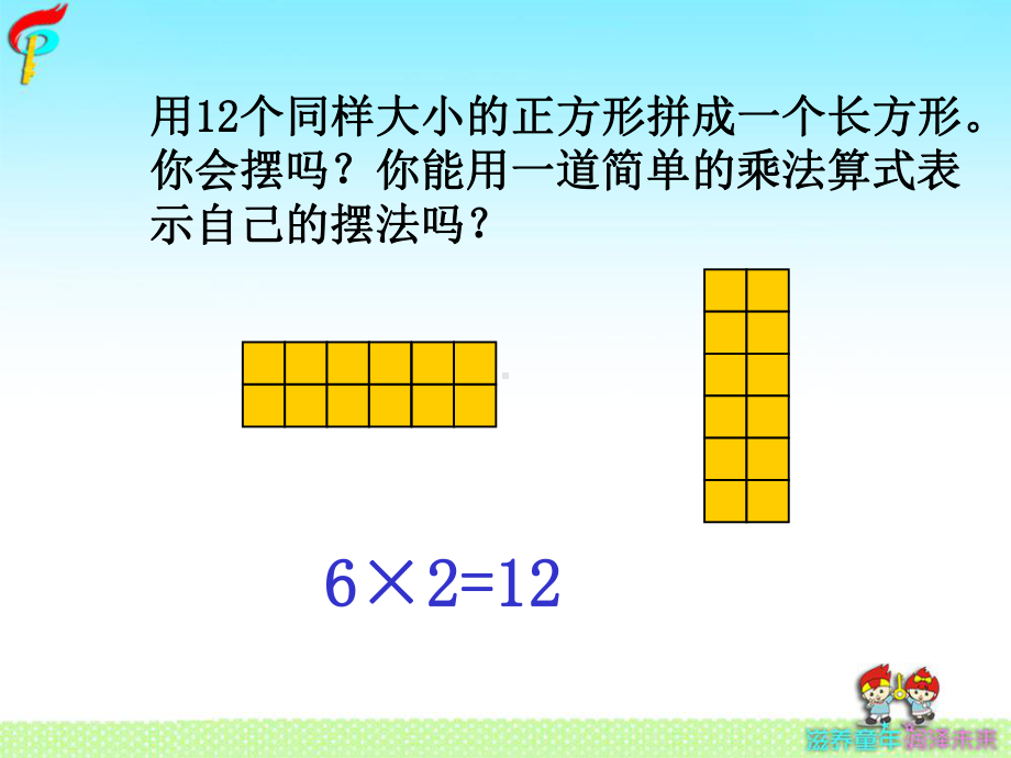 苏教版小学数学五年级下册《第三单元-因数和倍数：1因数和倍数的认识》3课件.ppt_第3页