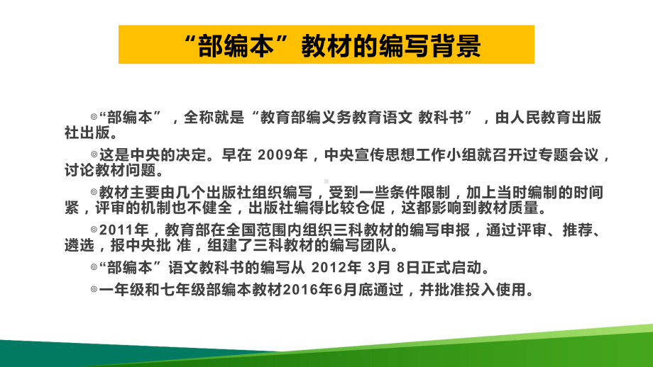 部编版初中语文教材培训《初中语文教材的特点及追求》课件.ppt_第2页