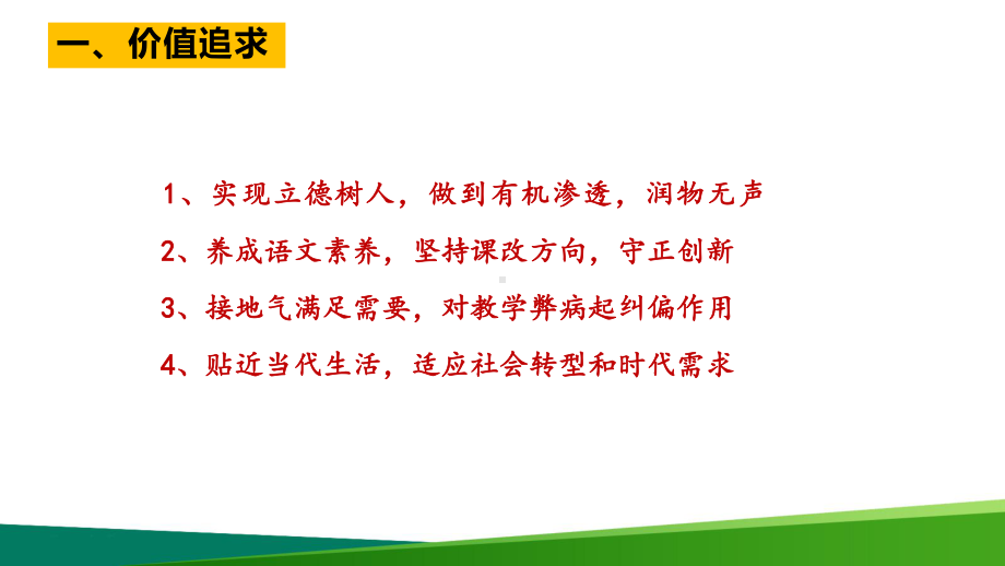 部编版初中语文教材培训《初中语文教材的特点及追求》课件.ppt_第3页