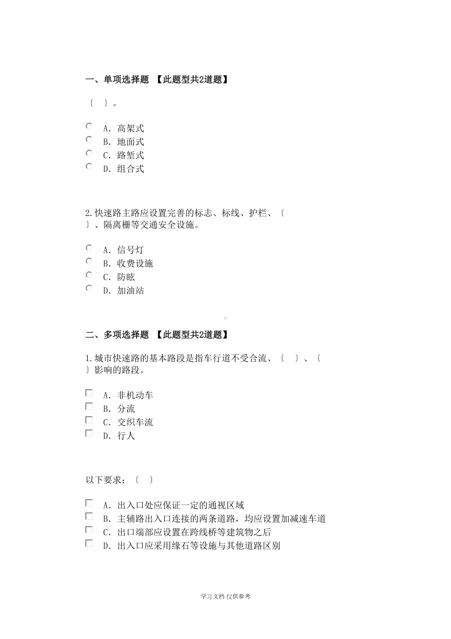 城市道路工程试卷(DOC 13页).docx_第3页