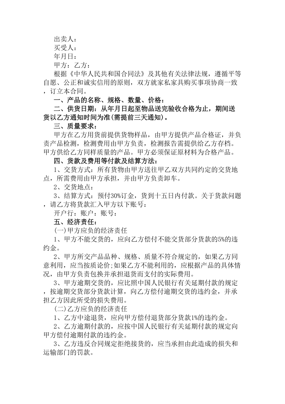 家具厂购销合同范本标准版(DOC 22页).docx_第2页