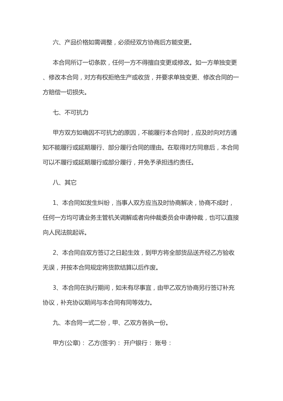 家具厂购销合同范本(DOC 10页).docx_第3页