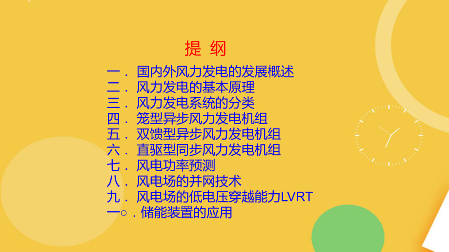 风力发电原理及其新技术应用完整资料课件.pptx_第2页