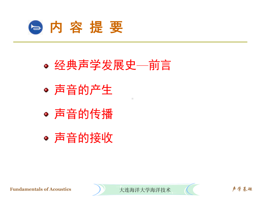 经典声学发展史课件.ppt_第2页