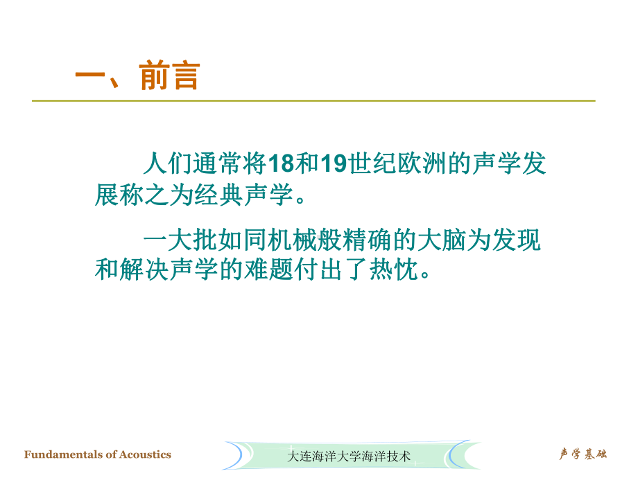 经典声学发展史课件.ppt_第3页