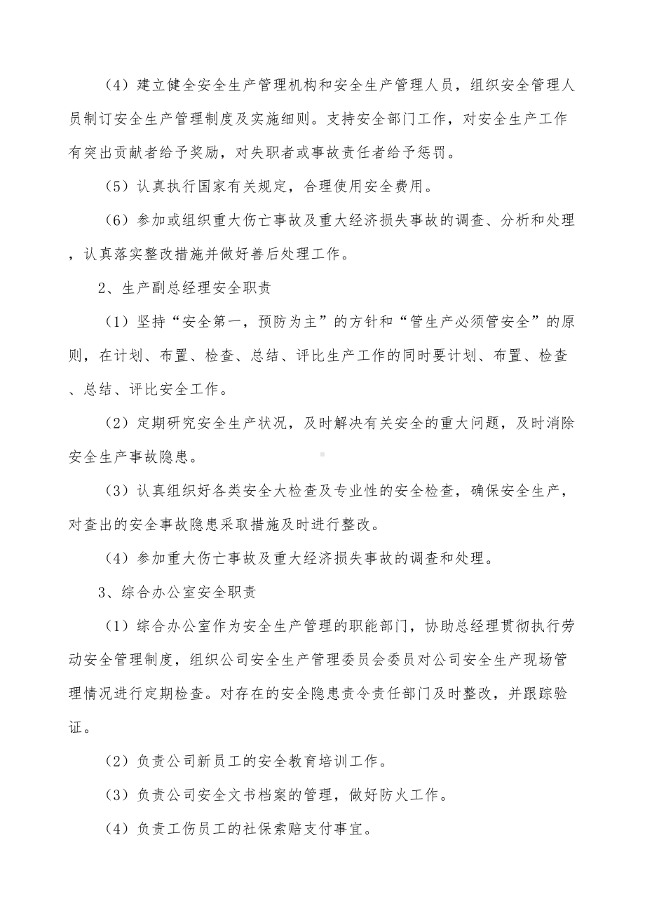 安全生产管理制度全套(DOC 12页).docx_第2页